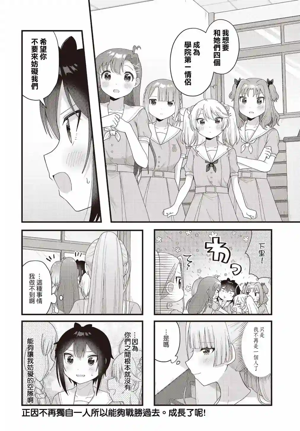 今天的课程乃恋爱是也！第15话