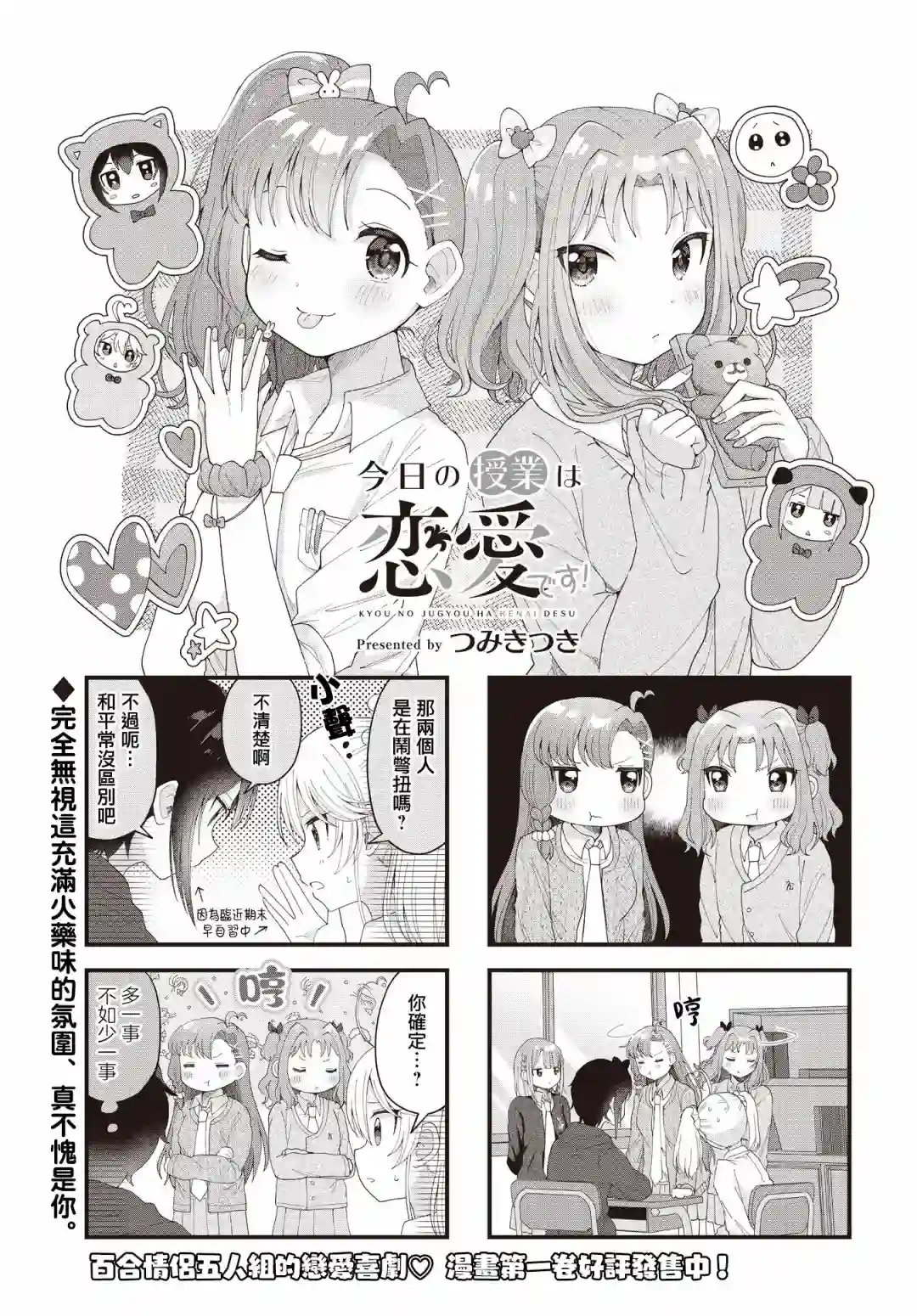 今天的课程乃恋爱是也！第16话