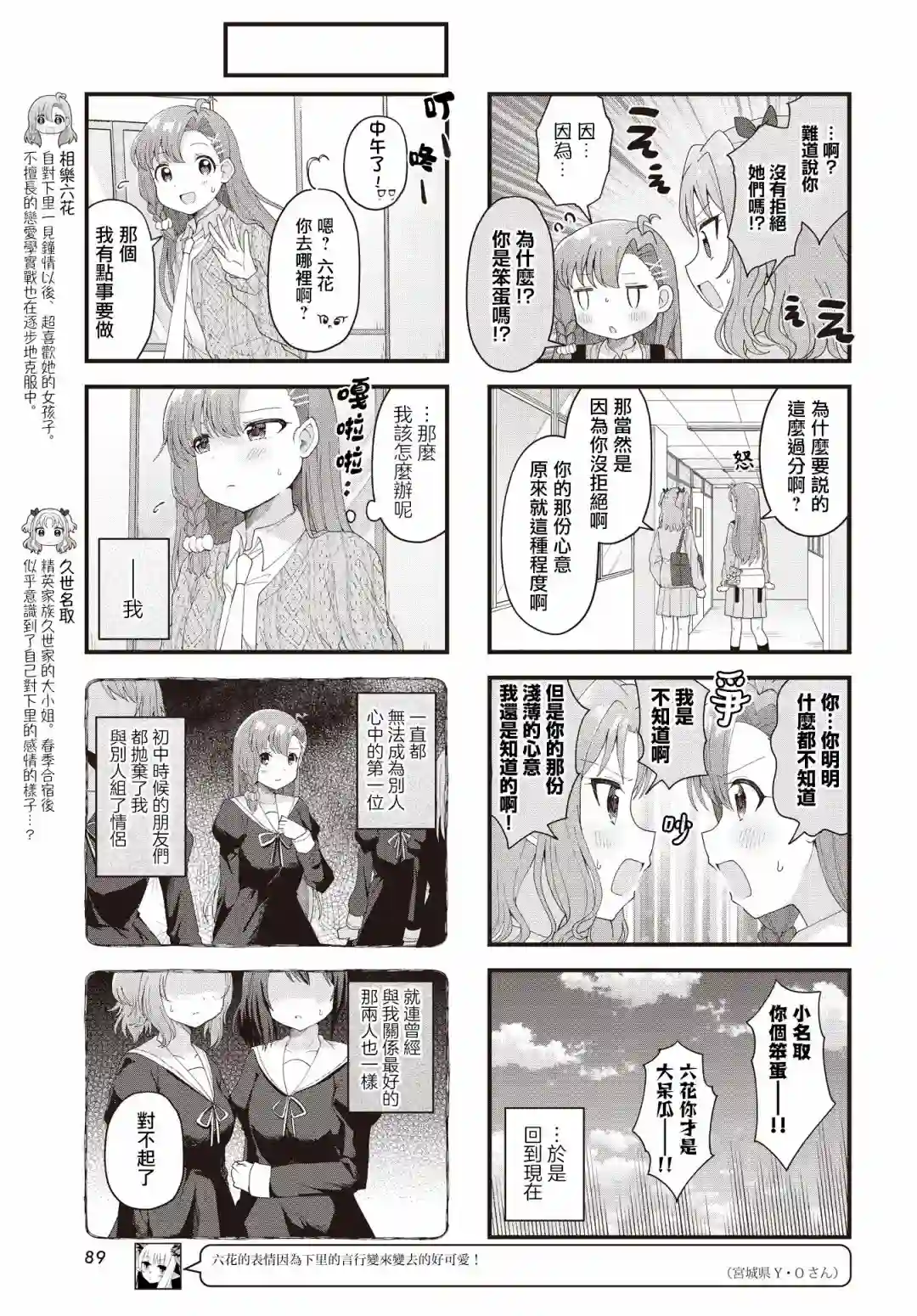 今天的课程乃恋爱是也！第16话