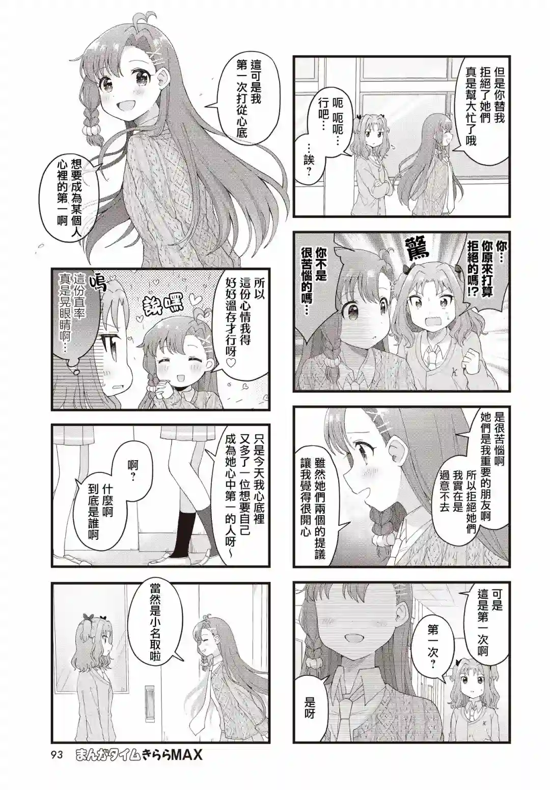 今天的课程乃恋爱是也！第16话