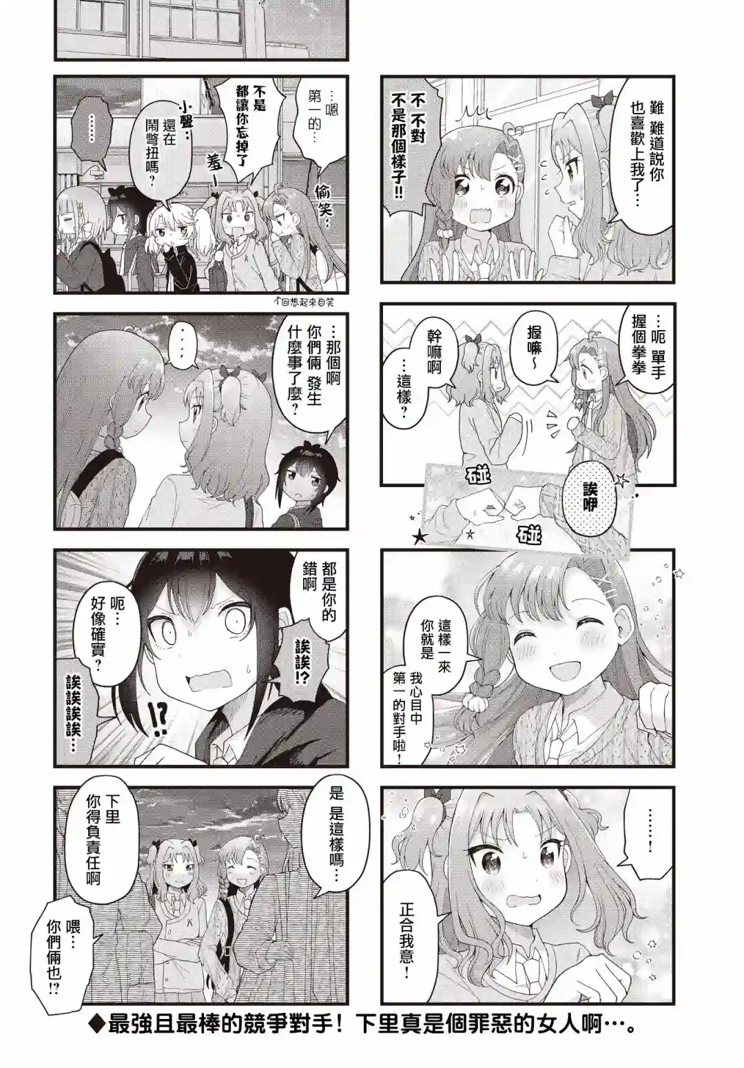 今天的课程乃恋爱是也！第16话