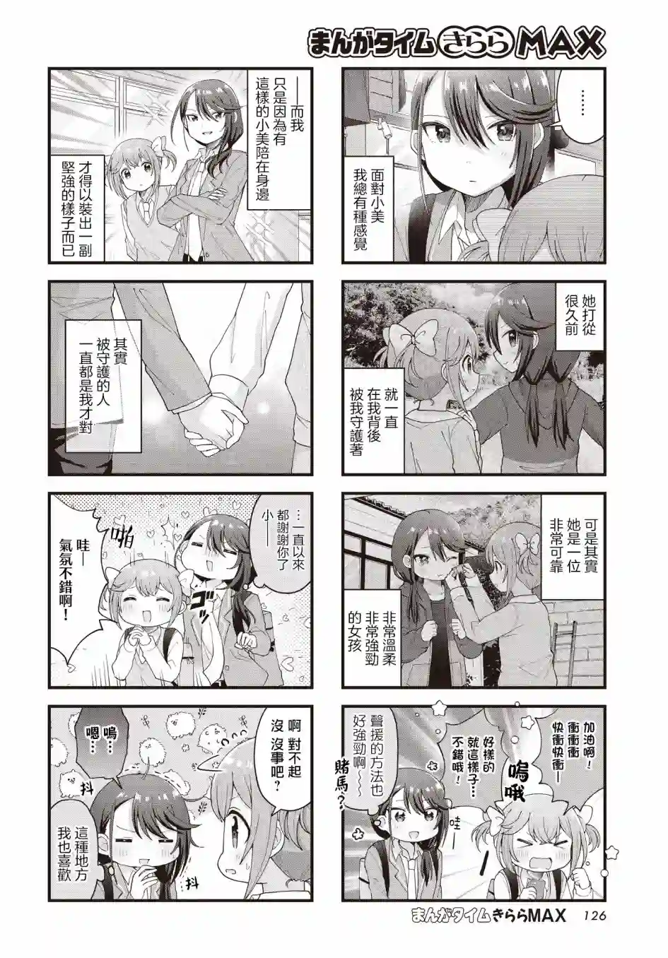 今天的课程乃恋爱是也！第17话