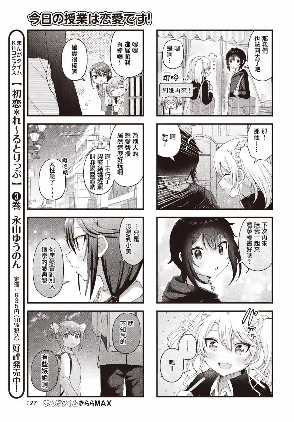 今天的课程乃恋爱是也！第17话