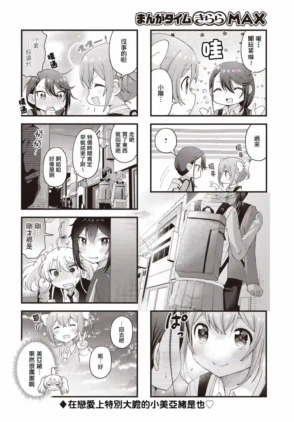 今天的课程乃恋爱是也！第17话