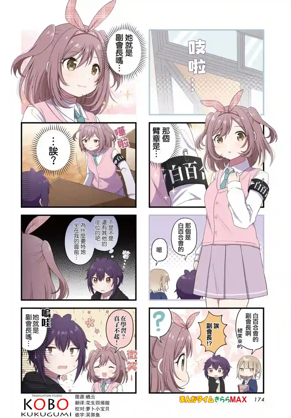 今天的课程乃恋爱是也！第18话