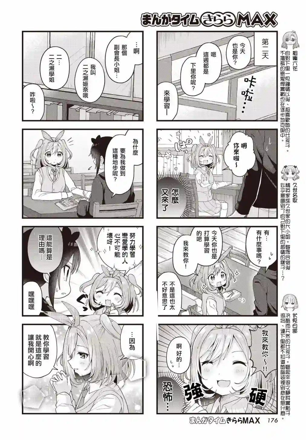 今天的课程乃恋爱是也！第18话