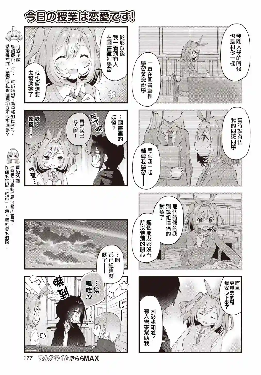 今天的课程乃恋爱是也！第18话