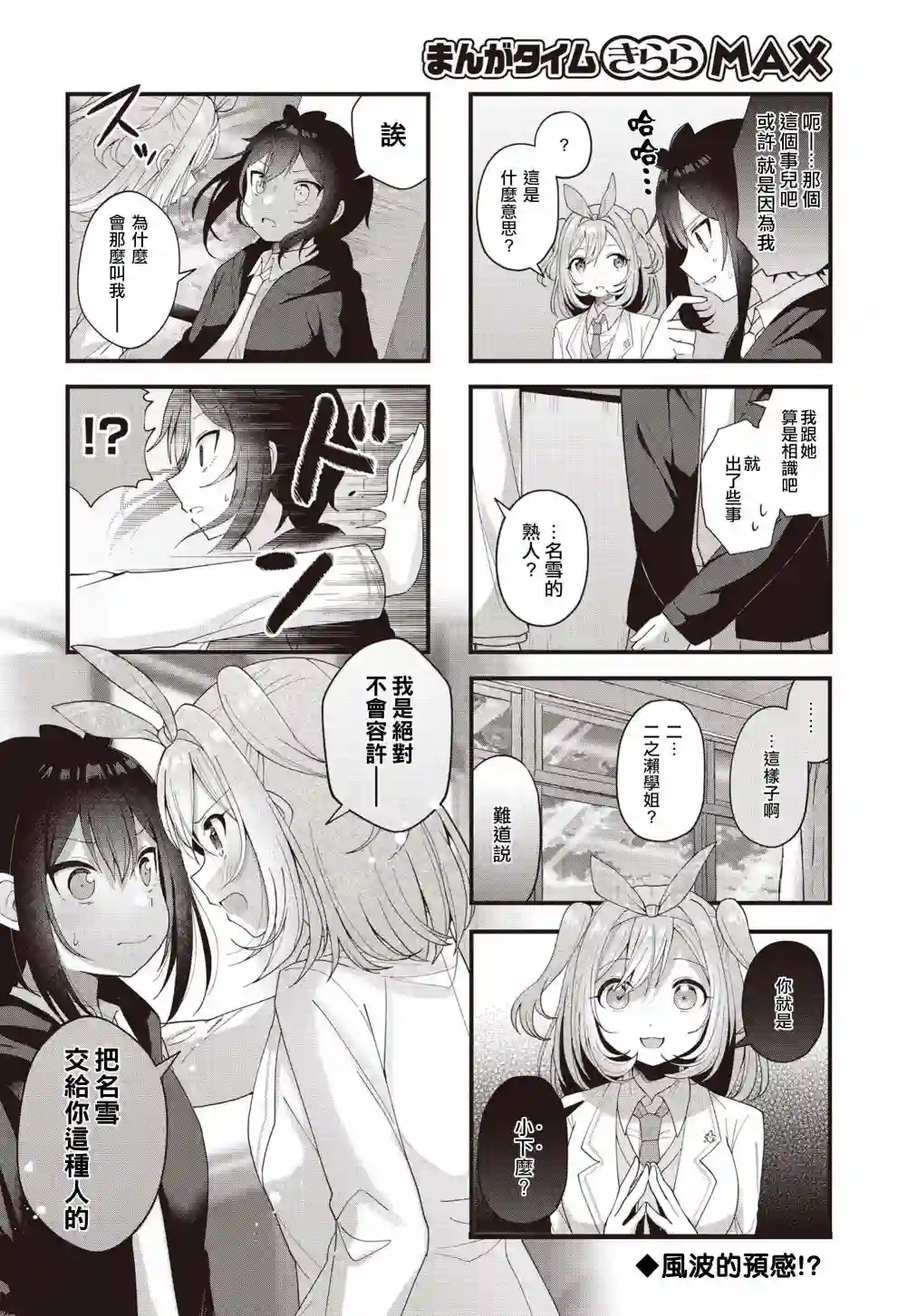 今天的课程乃恋爱是也！第18话