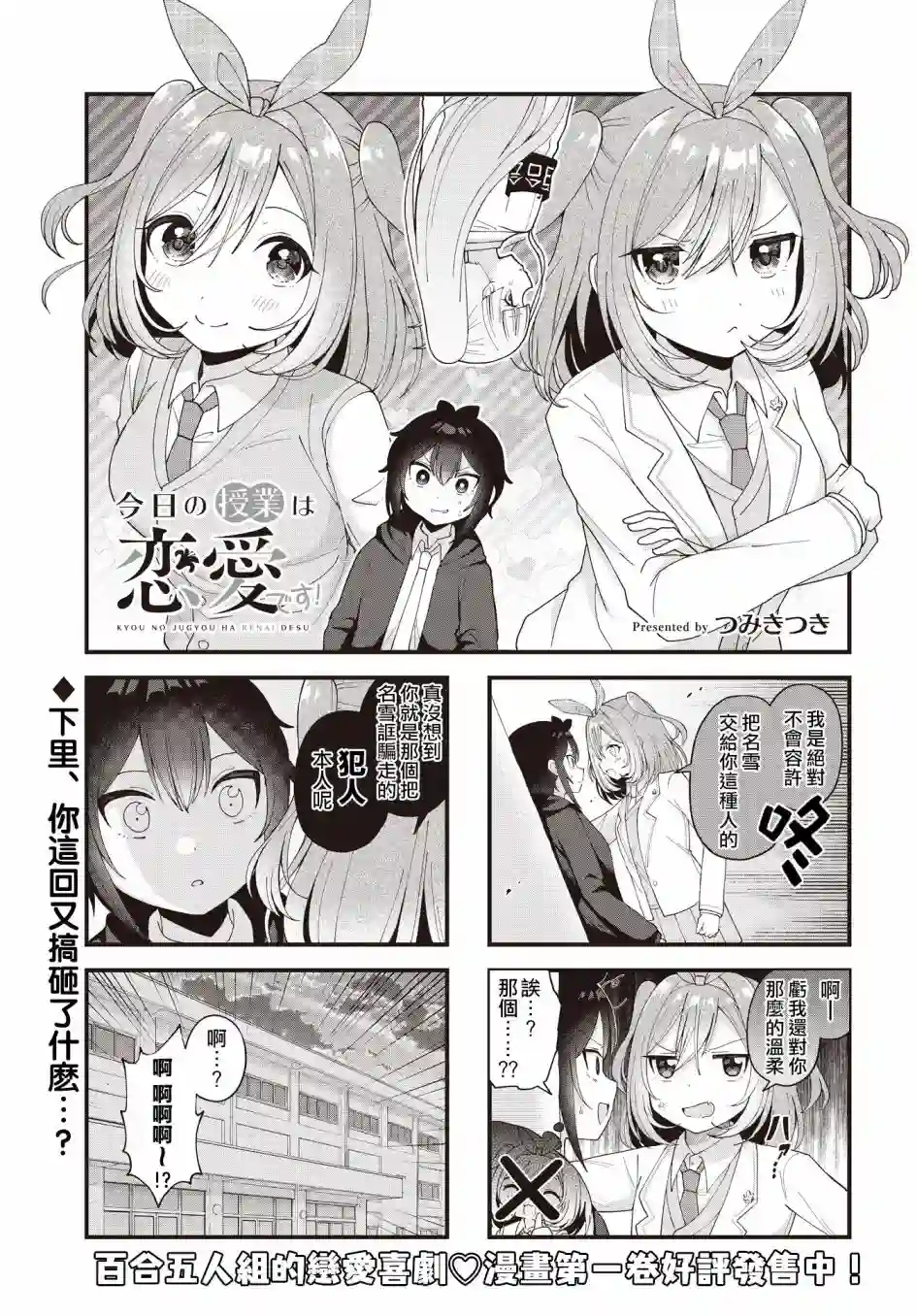 今天的课程乃恋爱是也！第19话