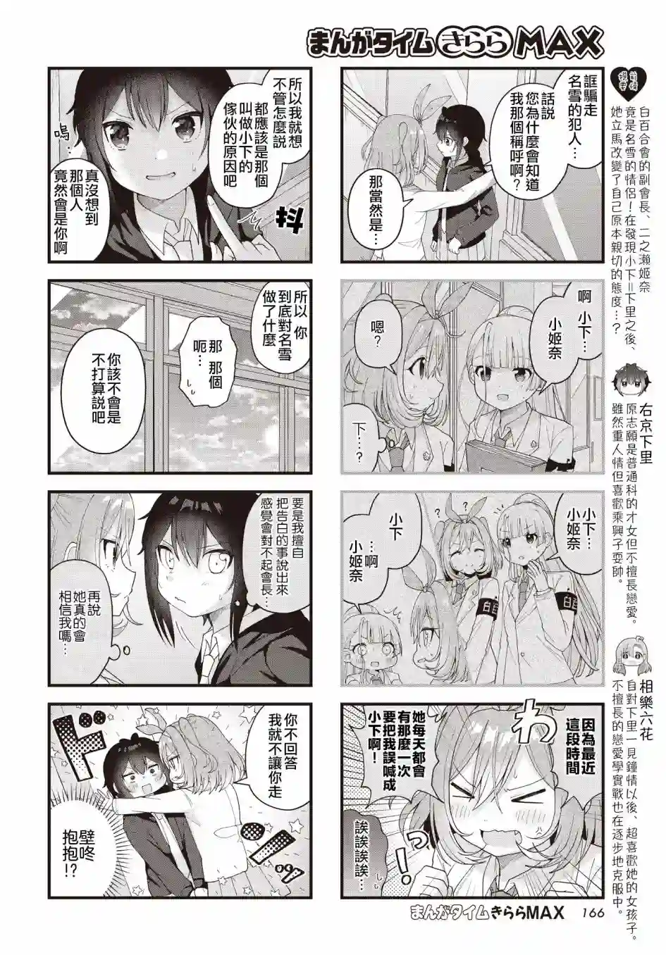 今天的课程乃恋爱是也！第19话