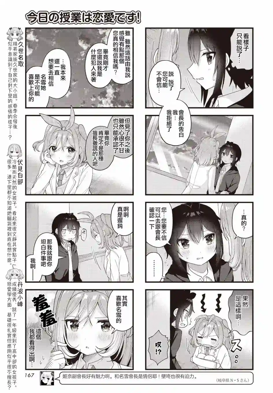 今天的课程乃恋爱是也！第19话