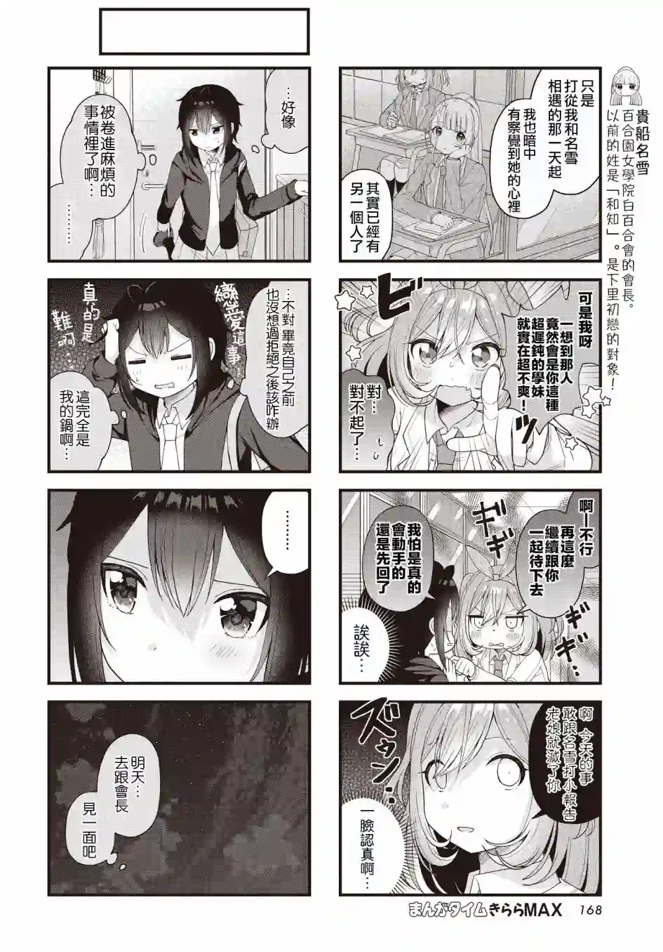 今天的课程乃恋爱是也！第19话