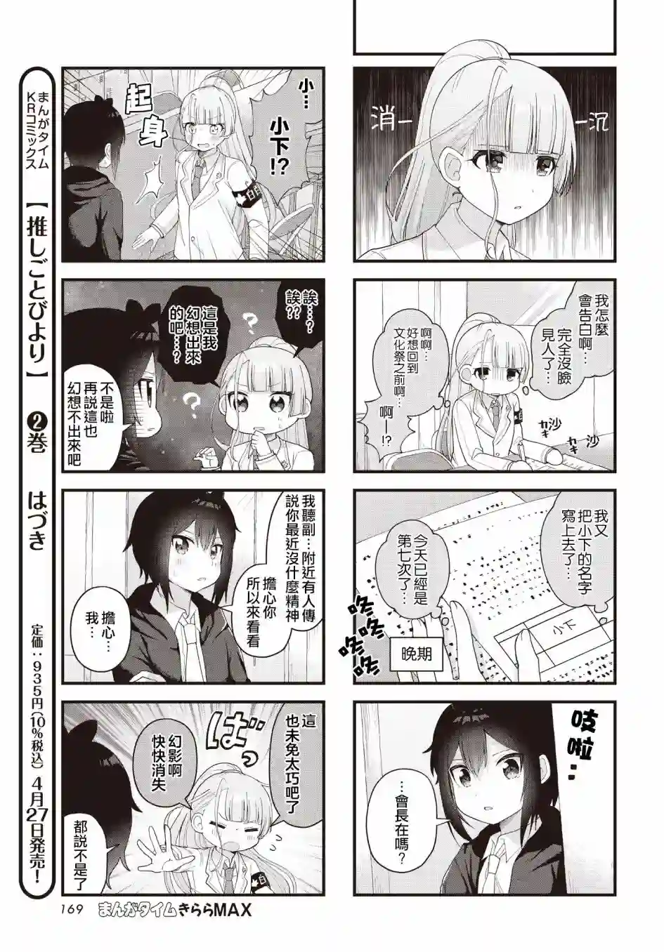 今天的课程乃恋爱是也！第19话