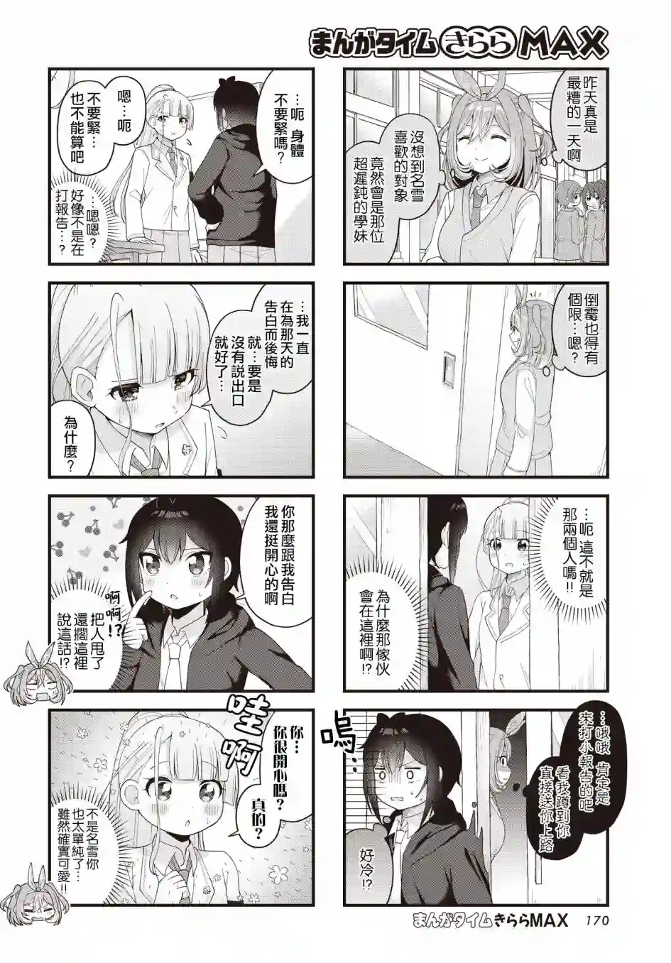 今天的课程乃恋爱是也！第19话