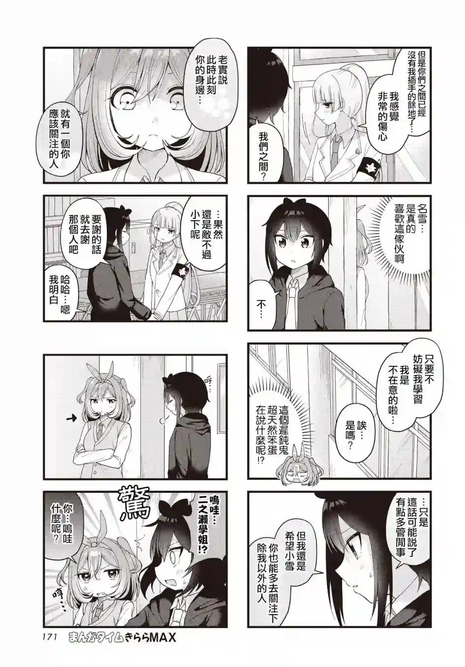 今天的课程乃恋爱是也！第19话