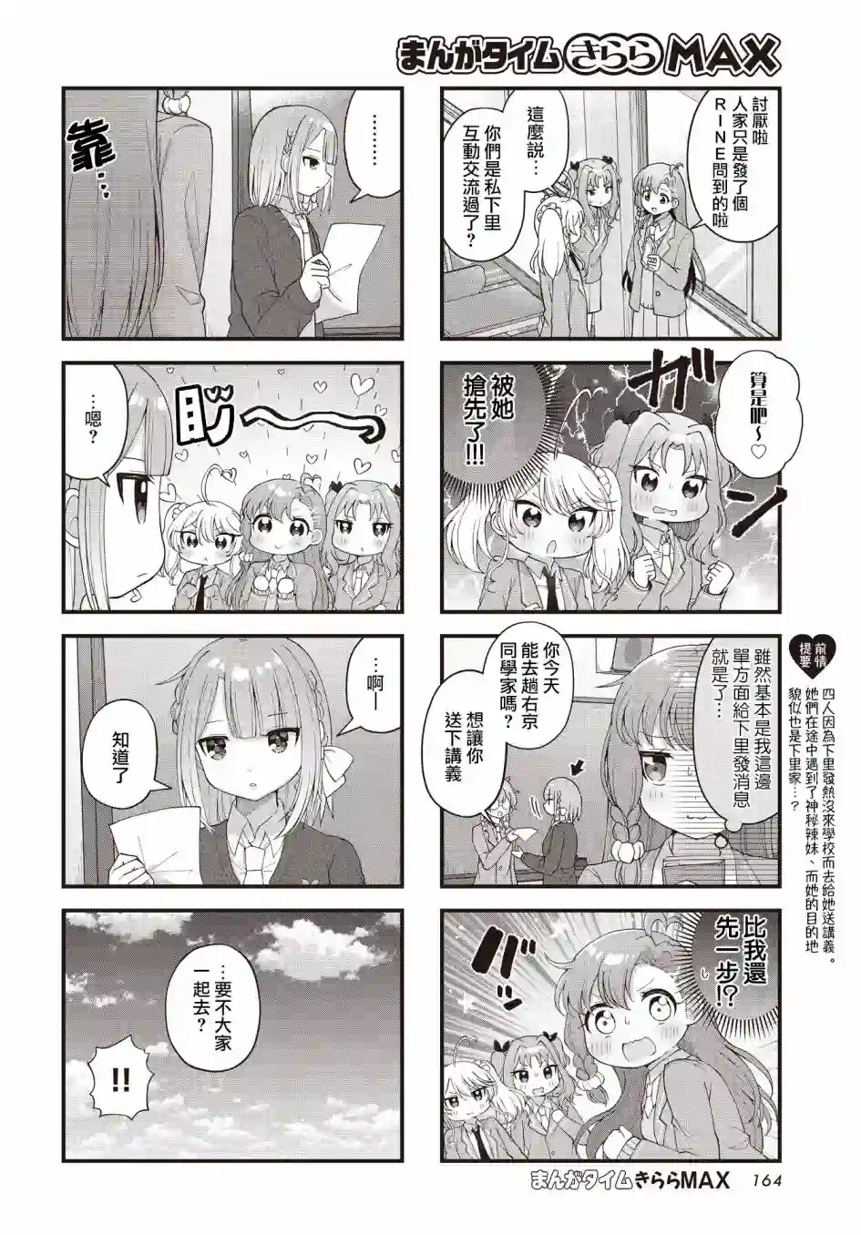 今天的课程乃恋爱是也！第20话