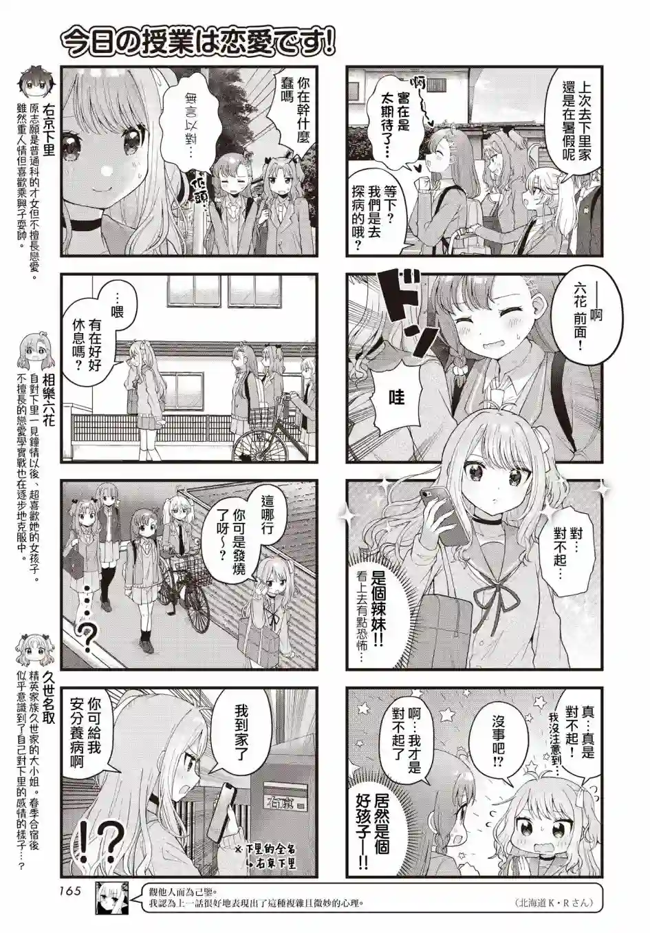 今天的课程乃恋爱是也！第20话