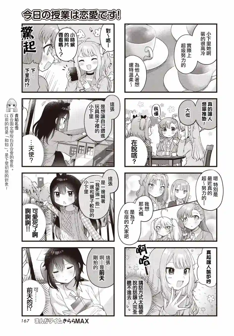 今天的课程乃恋爱是也！第20话