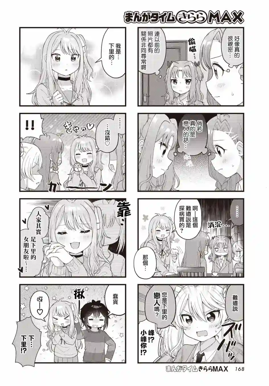 今天的课程乃恋爱是也！第20话