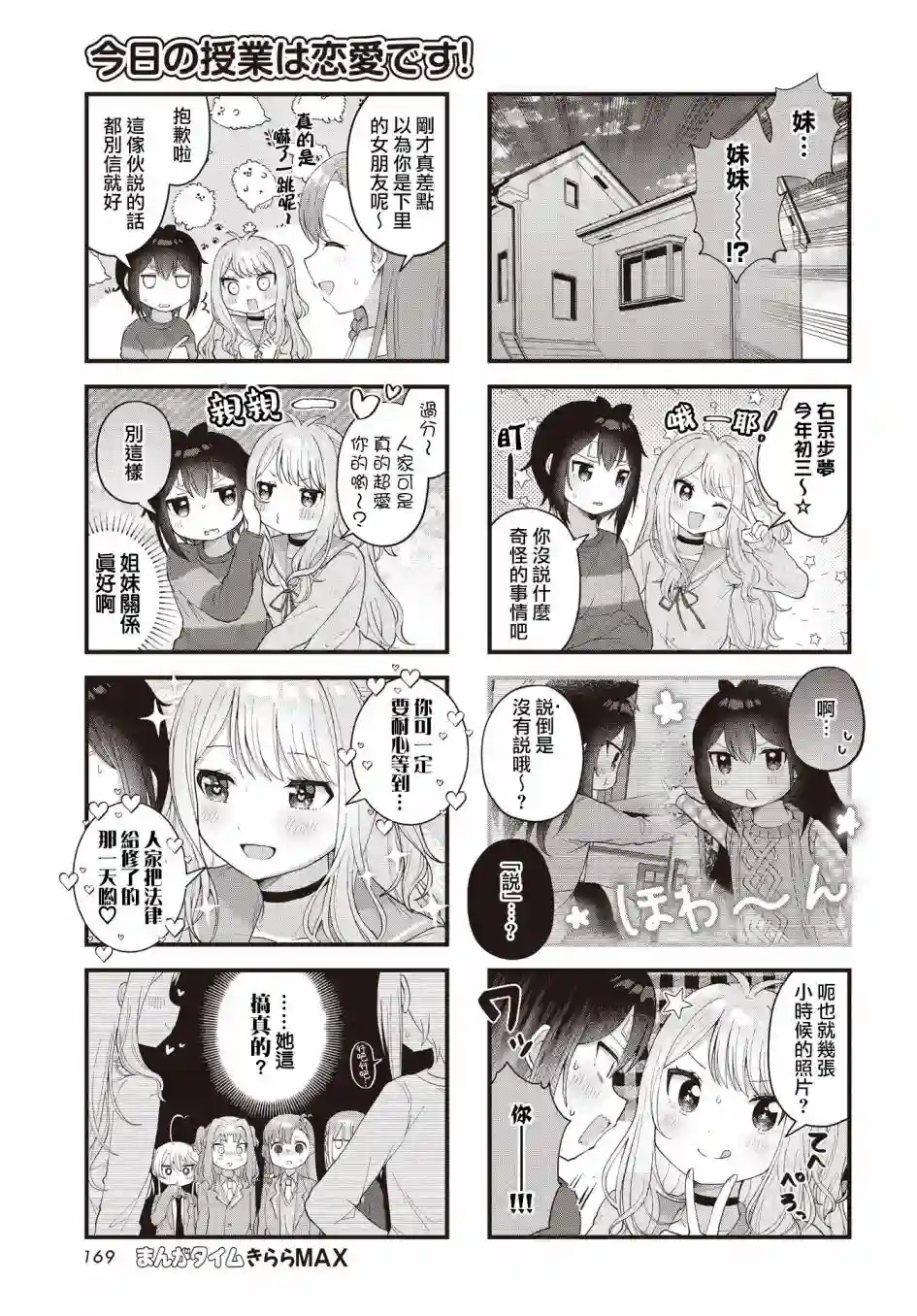 今天的课程乃恋爱是也！第20话