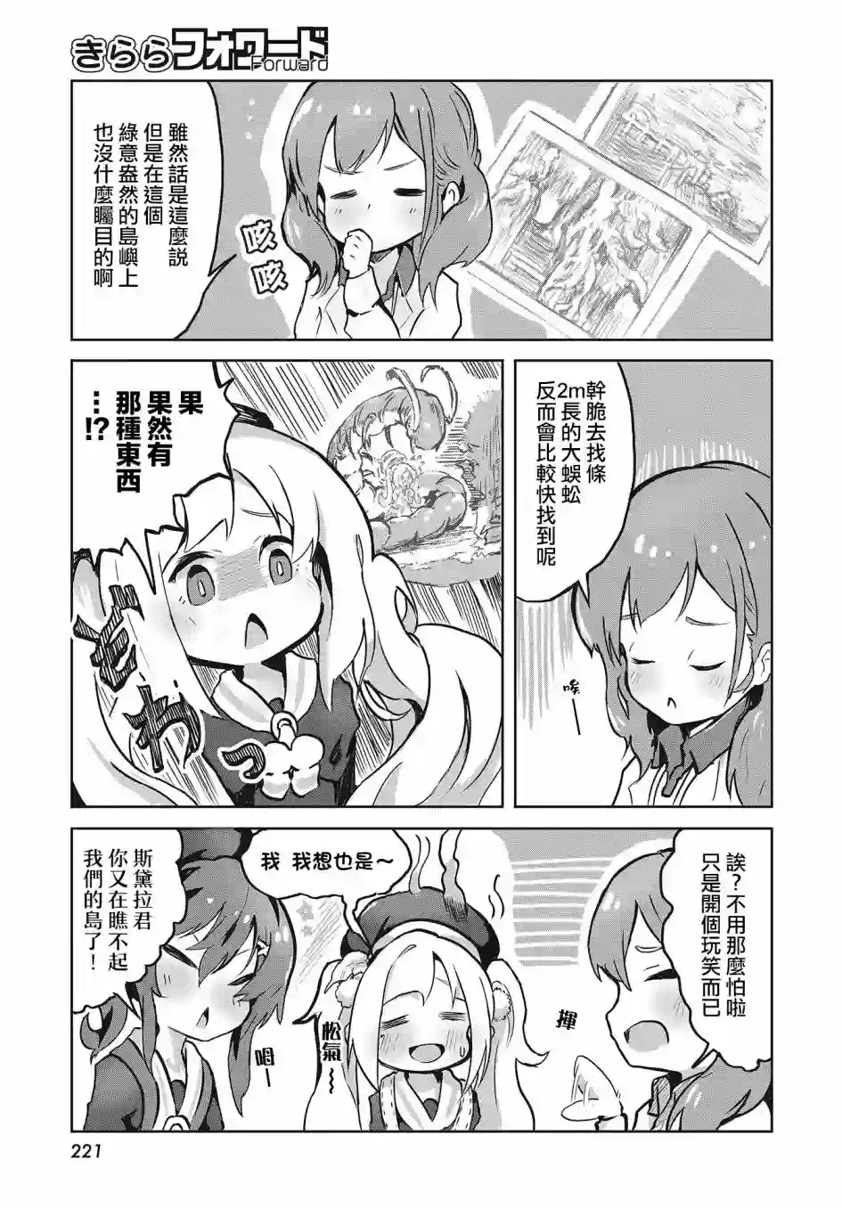 Spicy Days！第04话