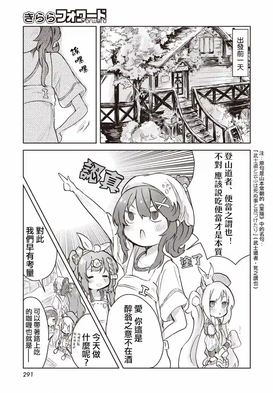 Spicy Days！第09话