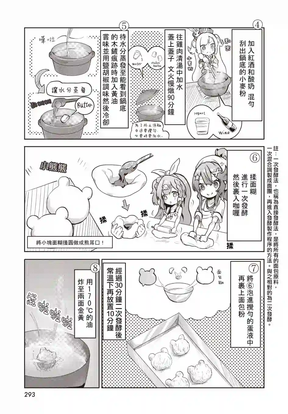 Spicy Days！第09话