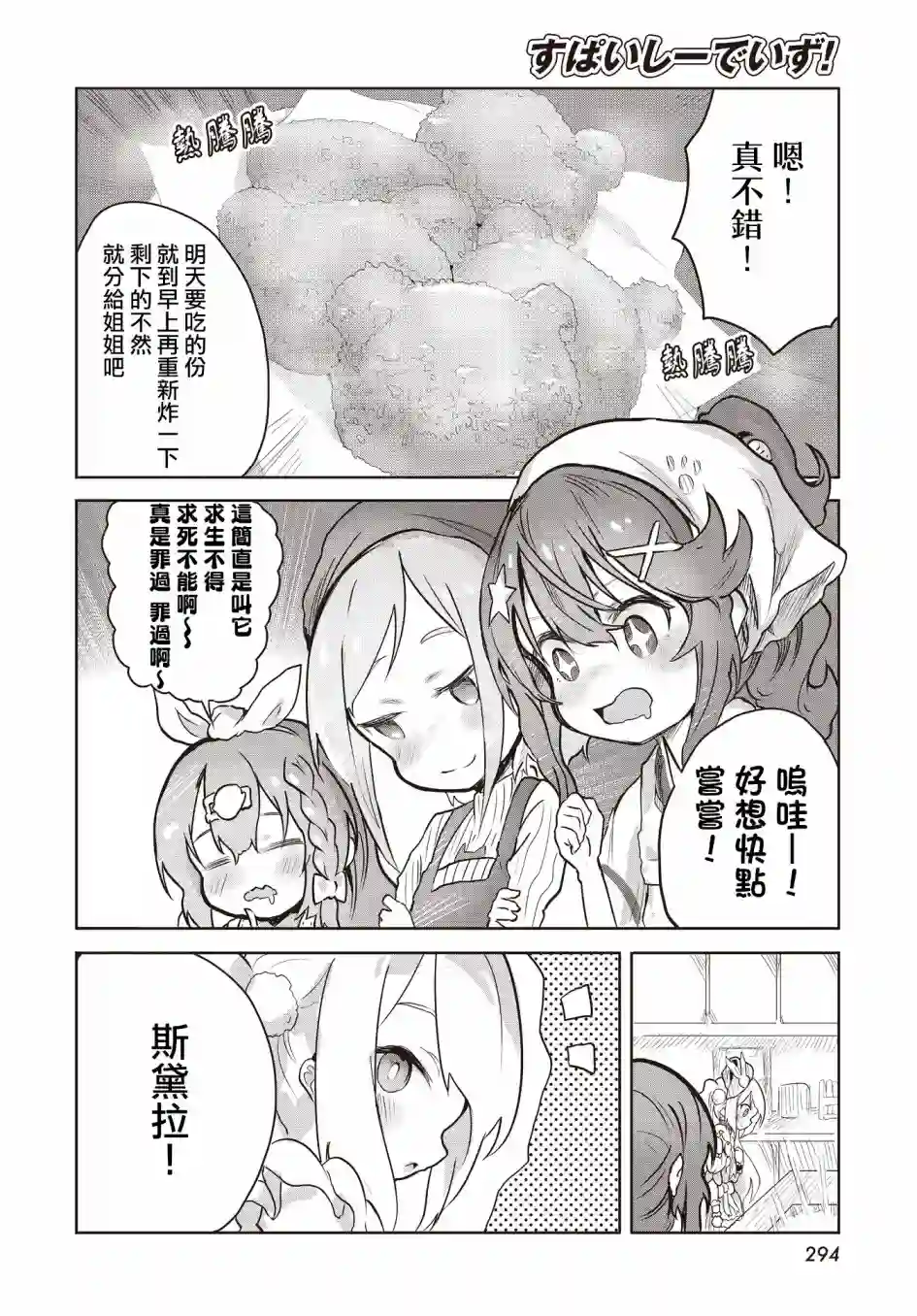 Spicy Days！第09话