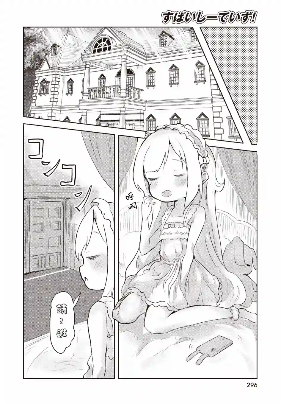 Spicy Days！第09话