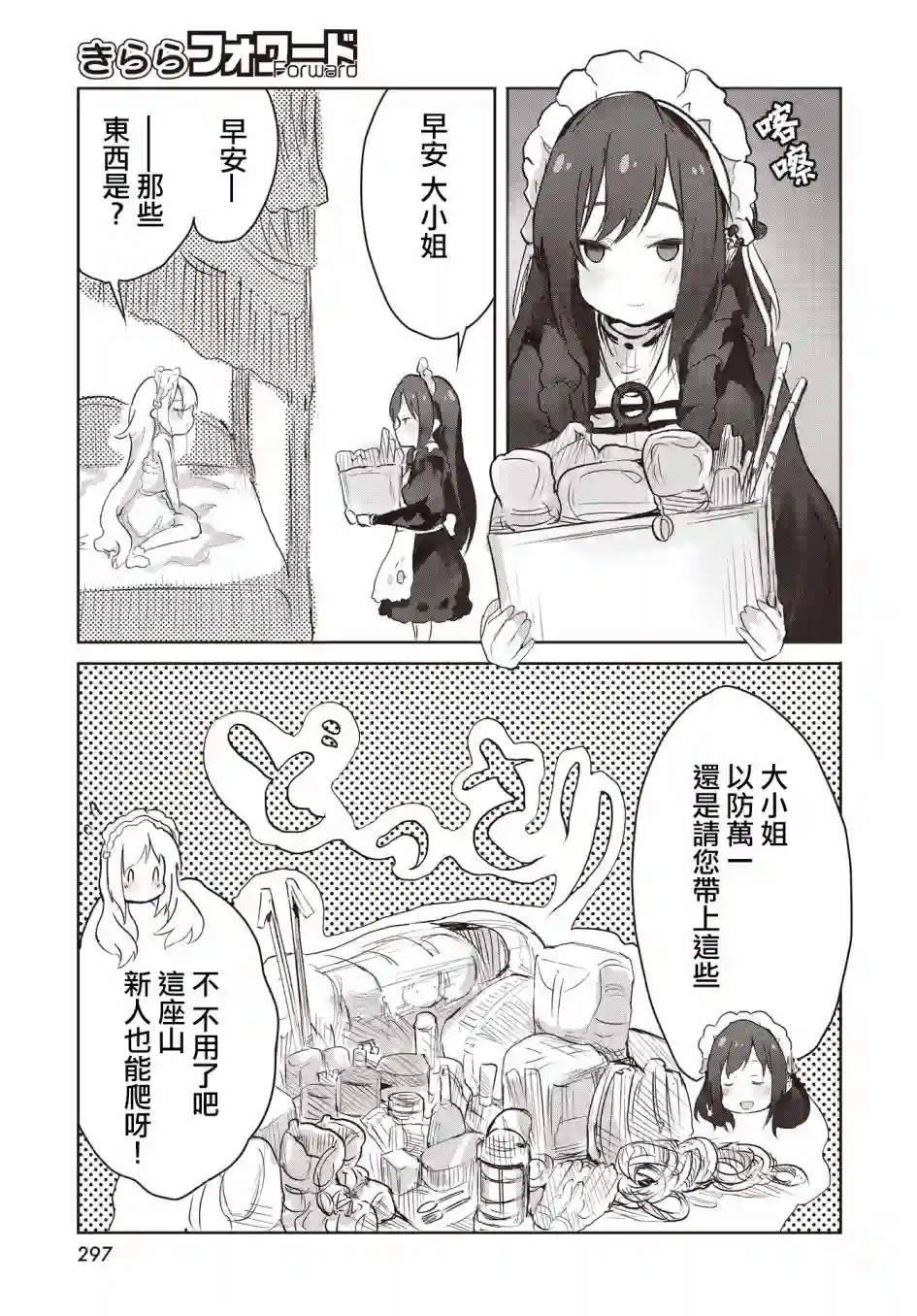 Spicy Days！第09话