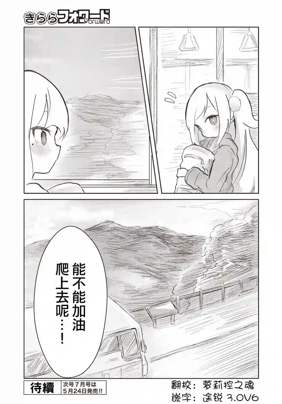 Spicy Days！第09话