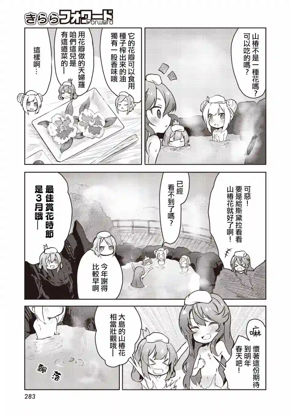 Spicy Days！第09话