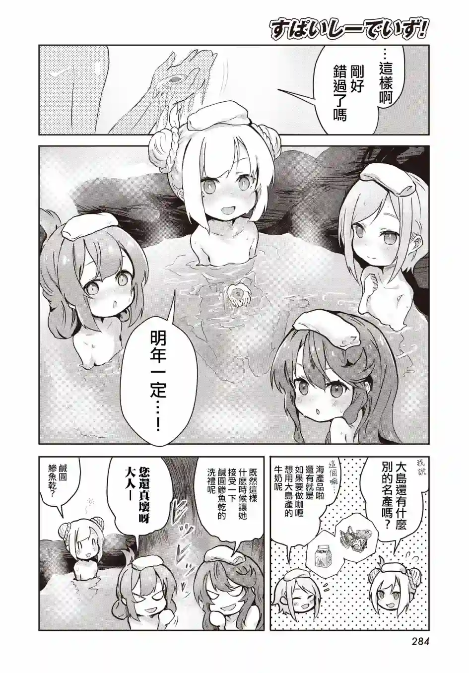 Spicy Days！第09话