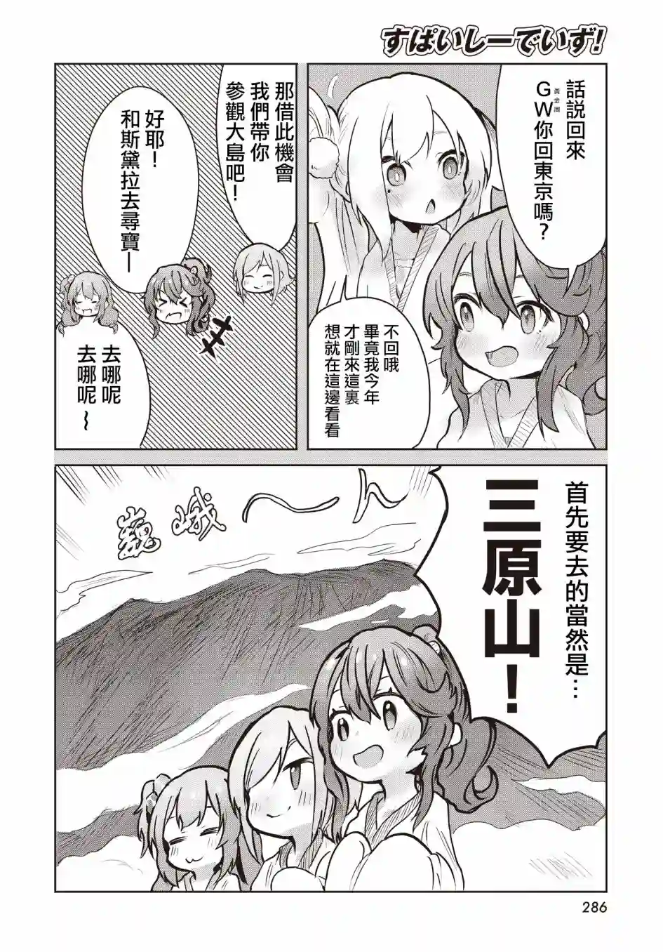 Spicy Days！第09话