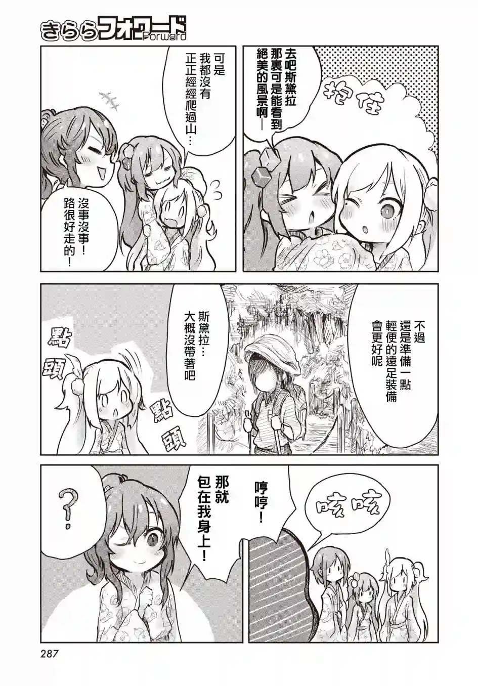 Spicy Days！第09话