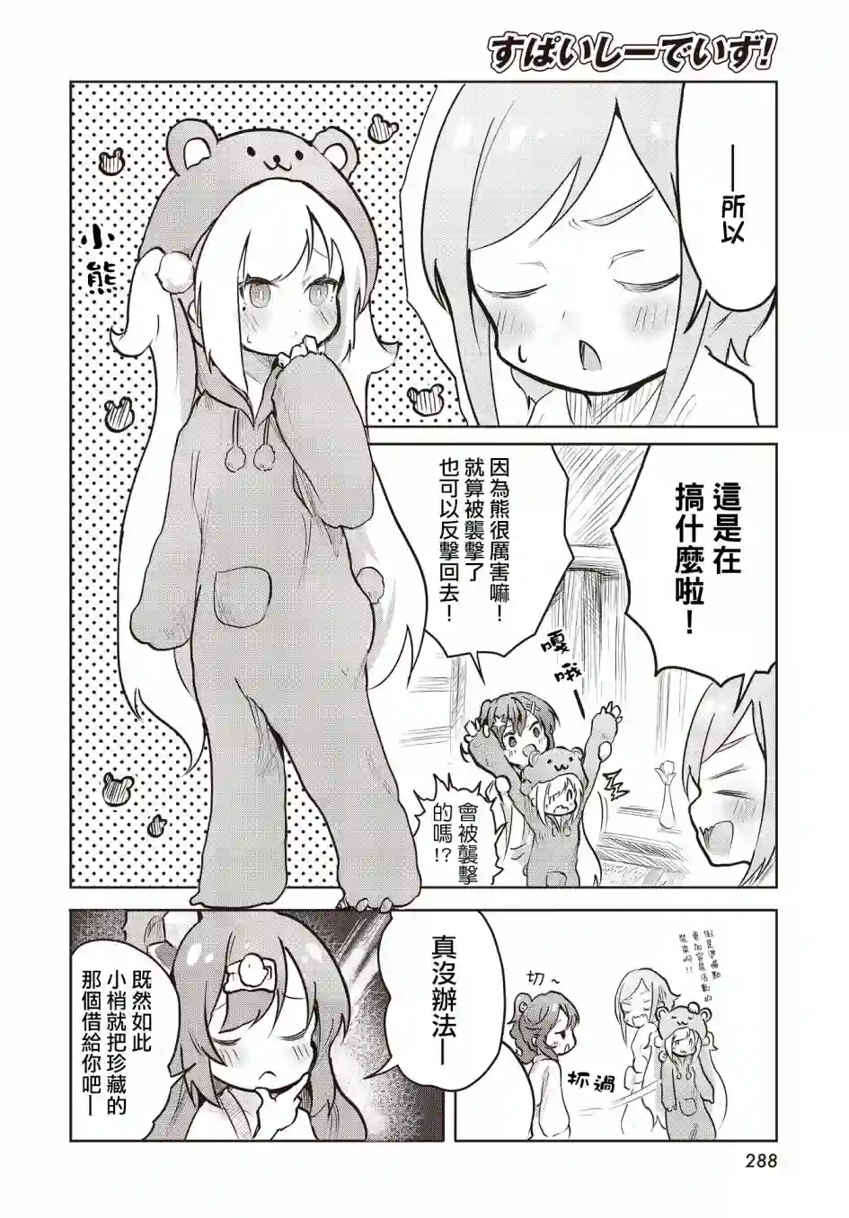 Spicy Days！第09话