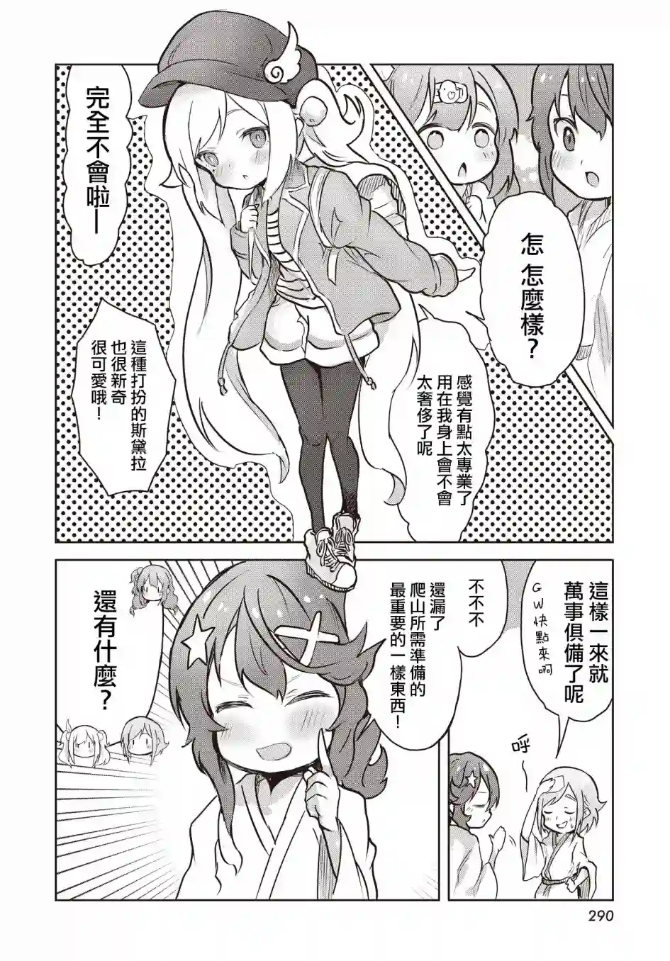 Spicy Days！第09话