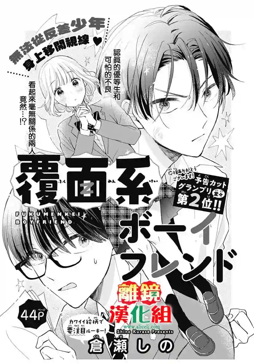 摘下眼镜是不良第0话