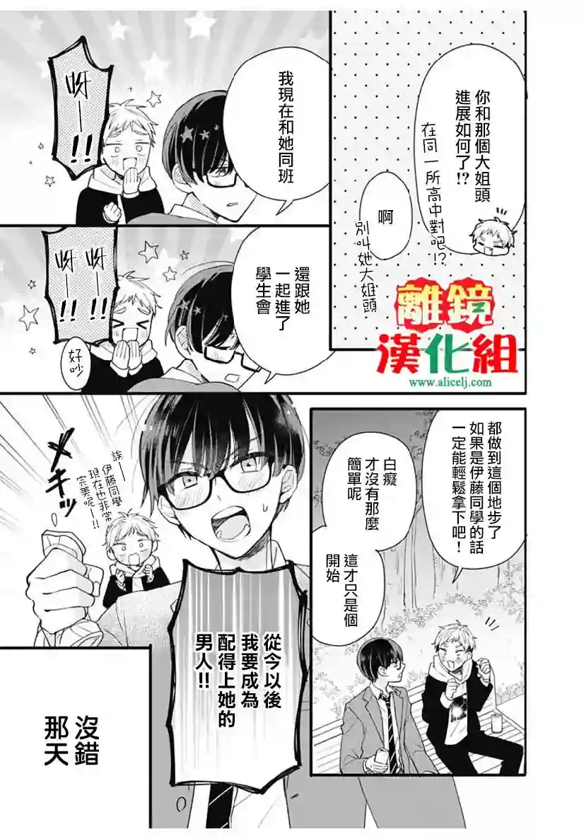 摘下眼镜是不良第0话