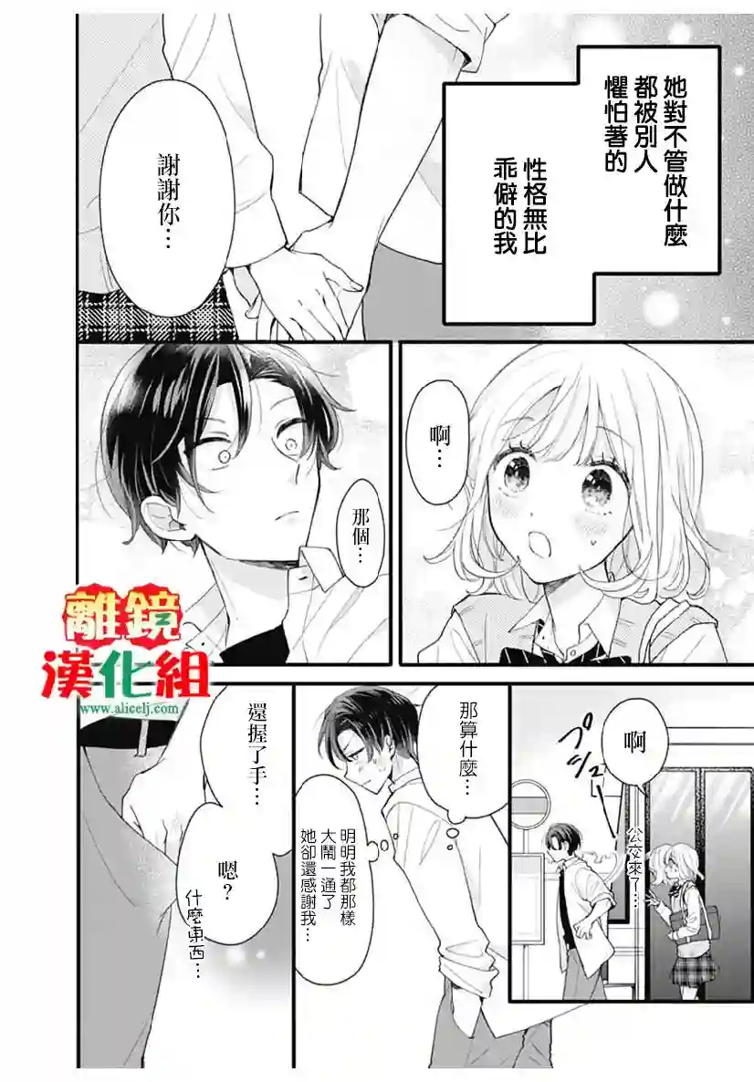 摘下眼镜是不良第0话