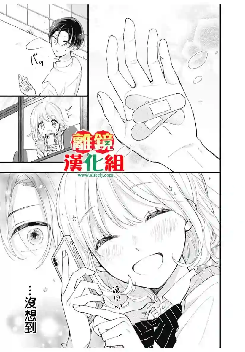 摘下眼镜是不良第0话