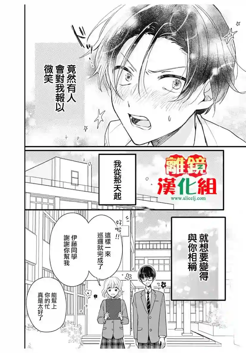 摘下眼镜是不良第0话