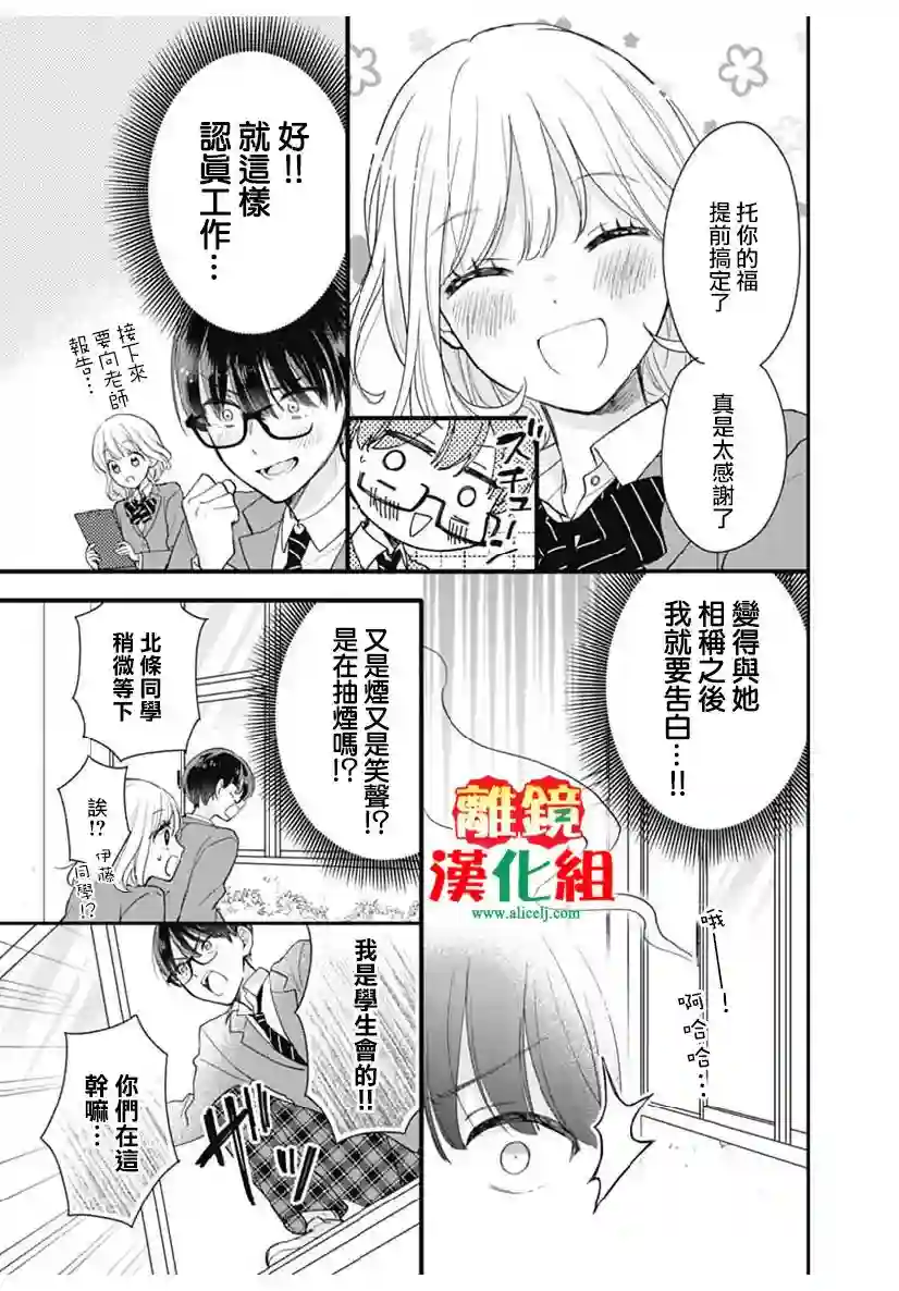 摘下眼镜是不良第0话