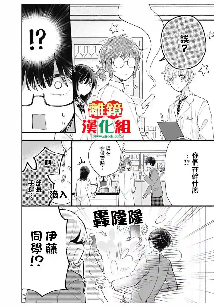 摘下眼镜是不良第0话