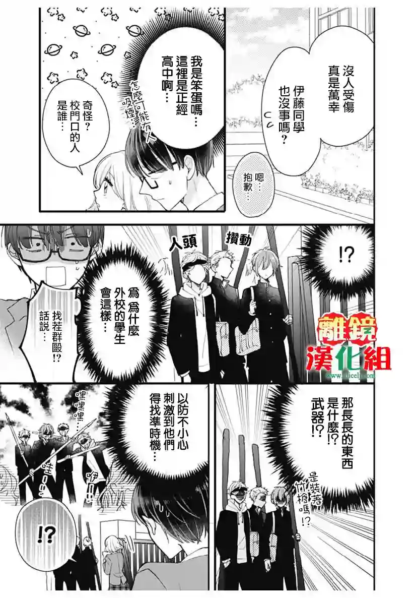 摘下眼镜是不良第0话