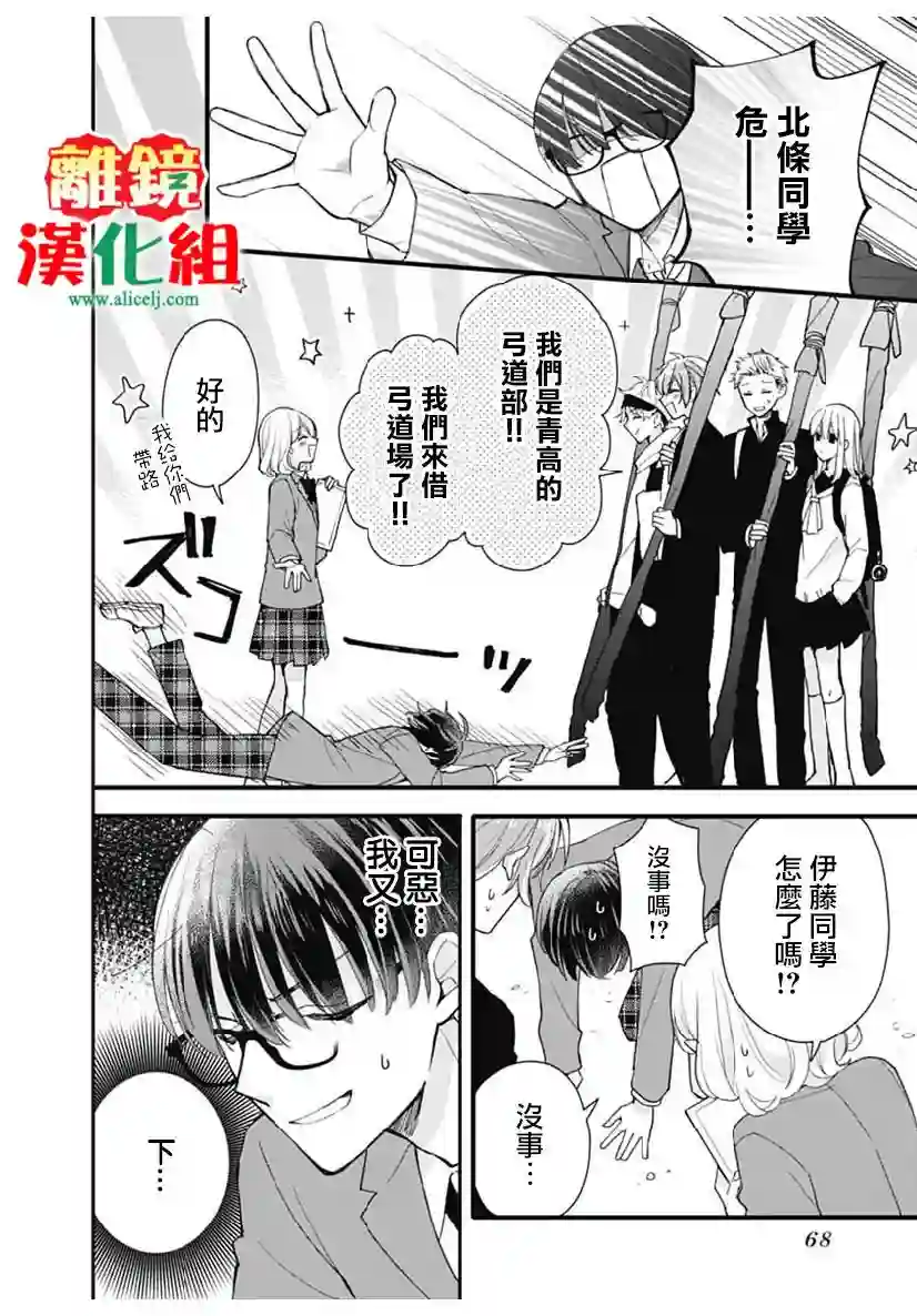 摘下眼镜是不良第0话