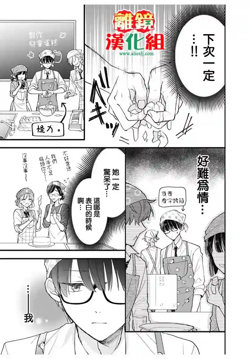 摘下眼镜是不良第0话