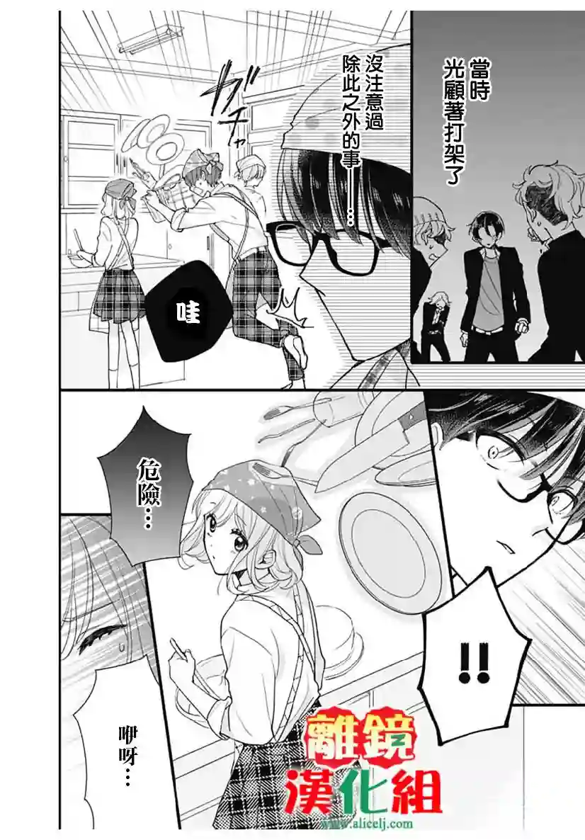 摘下眼镜是不良第0话