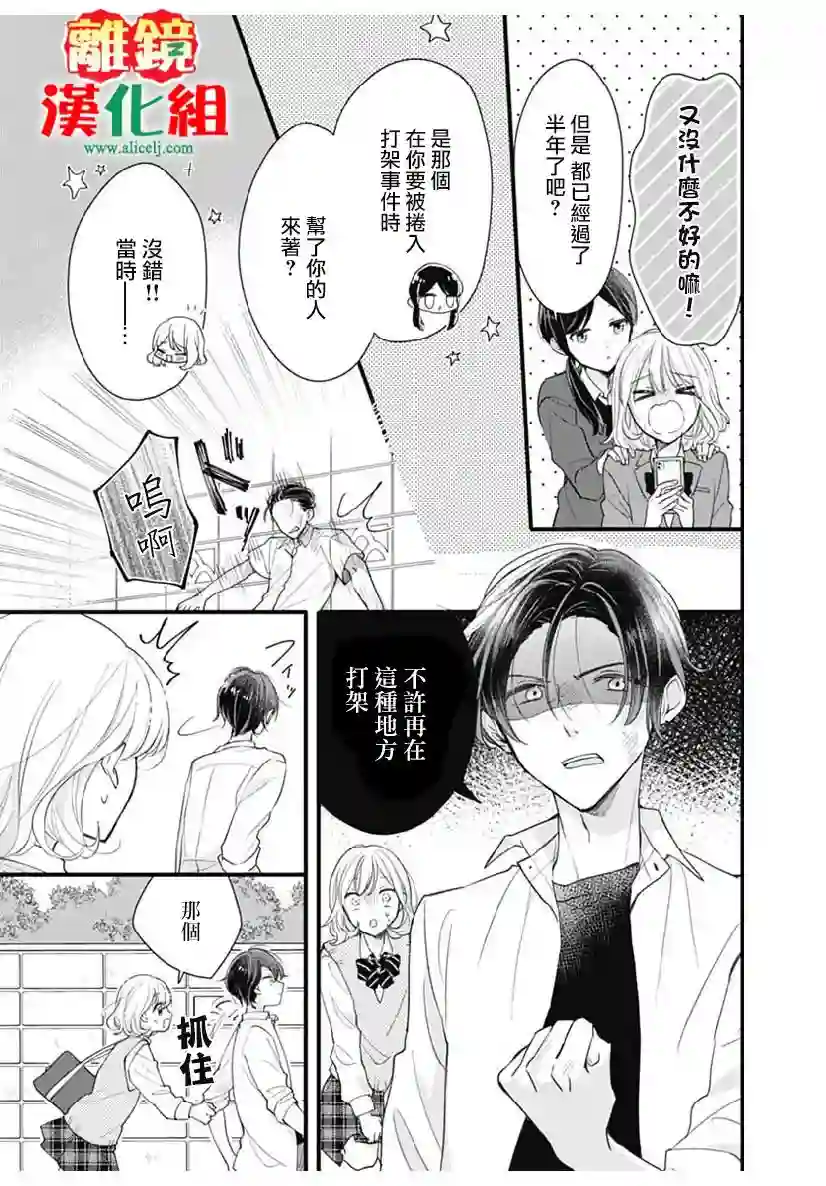 摘下眼镜是不良第0话