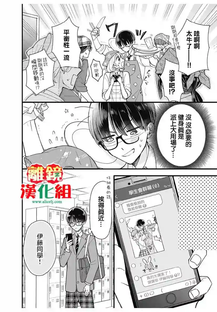 摘下眼镜是不良第0话